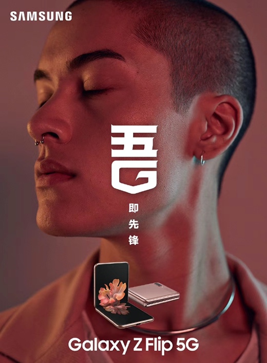 三星Galaxy Z Flip 5G秘境白外觀、交互全面升級
