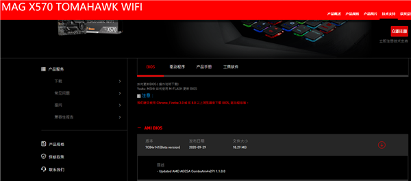 微星發布AMD 500系主板新BIOS：點亮Zen3銳龍CPU有戲
