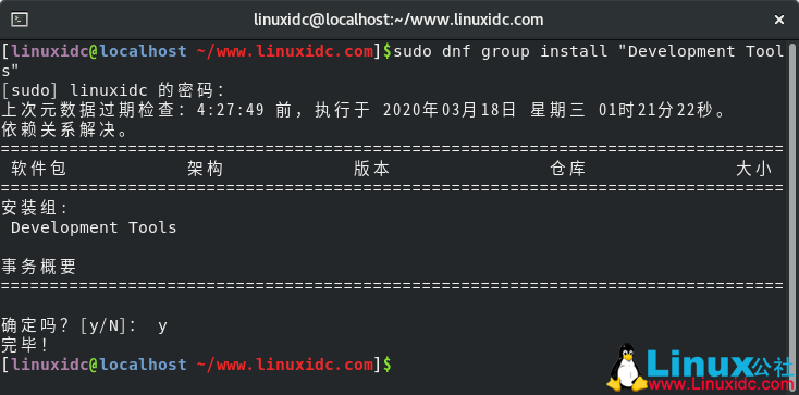 如何在CentOS 8上安裝GCC開發工具（Development Tools）