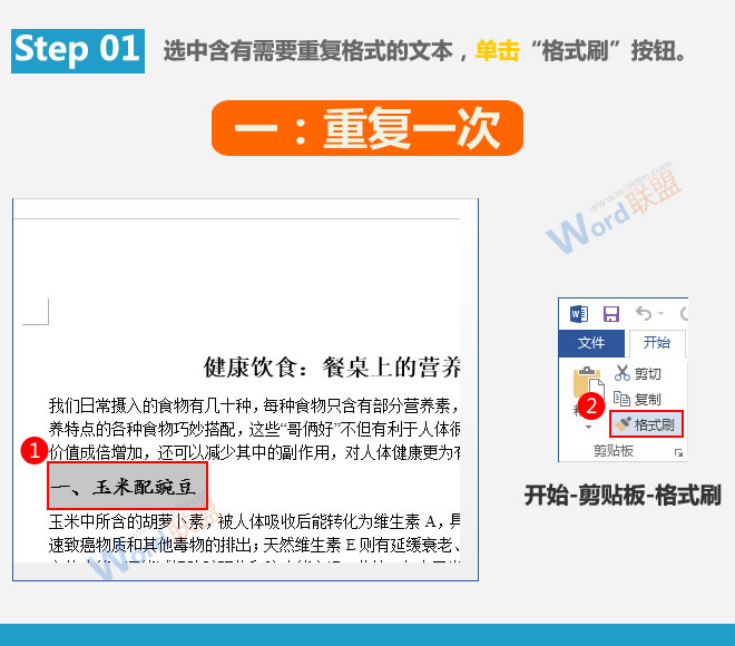 Word提高工作效率 快速重復設置格式：Word提高工作效率(05)