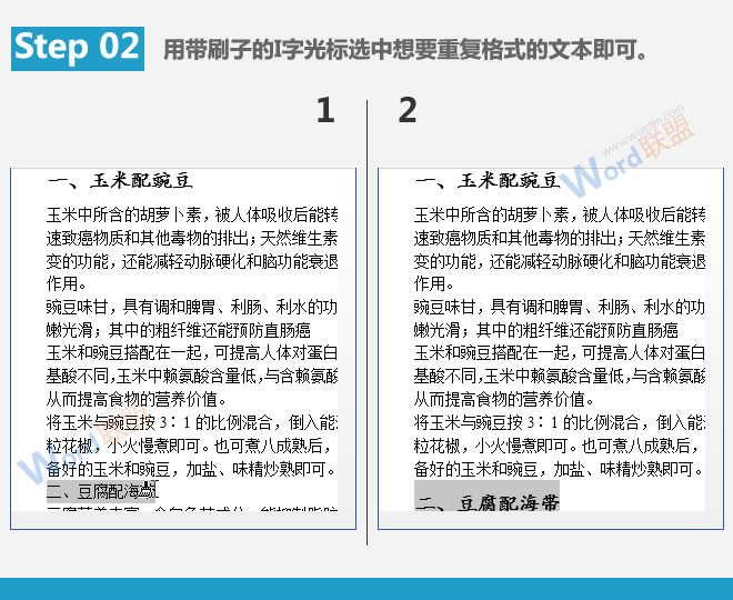 Word提高工作效率 快速重復設置格式：Word提高工作效率(05)
