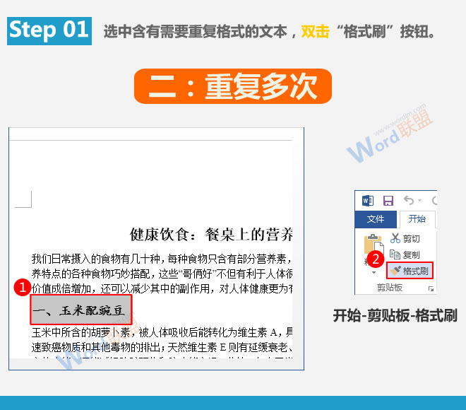 Word提高工作效率 快速重復設置格式：Word提高工作效率(05)