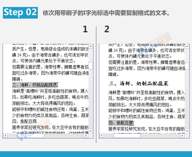 Word提高工作效率 快速重復設置格式：Word提高工作效率(05)