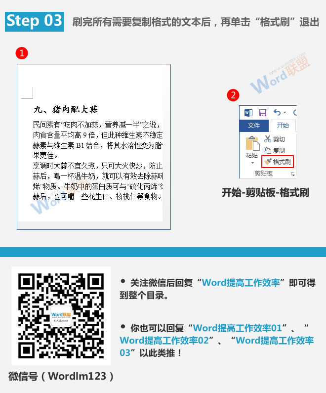 Word提高工作效率 快速重復設置格式：Word提高工作效率(05)