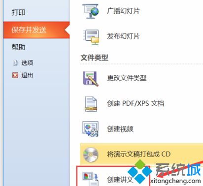 PPT幻燈片怎樣轉換成word文檔 PPT轉換成word文檔的方法