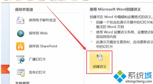 PPT幻燈片怎樣轉換成word文檔 PPT轉換成word文檔的方法