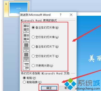 PPT幻燈片怎樣轉換成word文檔 PPT轉換成word文檔的方法