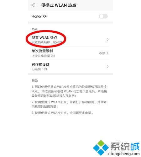 手機(jī)共享網(wǎng)絡(luò)怎么設(shè)置 共享手機(jī)網(wǎng)絡(luò)的圖文教程