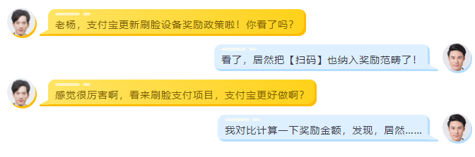 持續加碼刷臉支付,微信支付/支付寶誰的政策更有利?