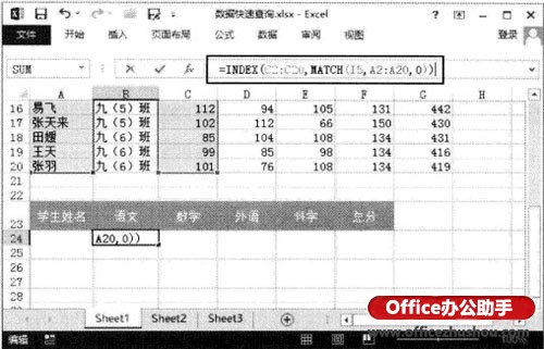Excel2013表格中用INDEX函數和MATCH函數快速查詢數據的方法