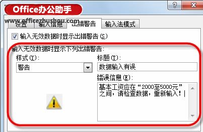 excel數據有效性設置 使用Excel 2010的數據有效性功能檢查數據準確性的方法
