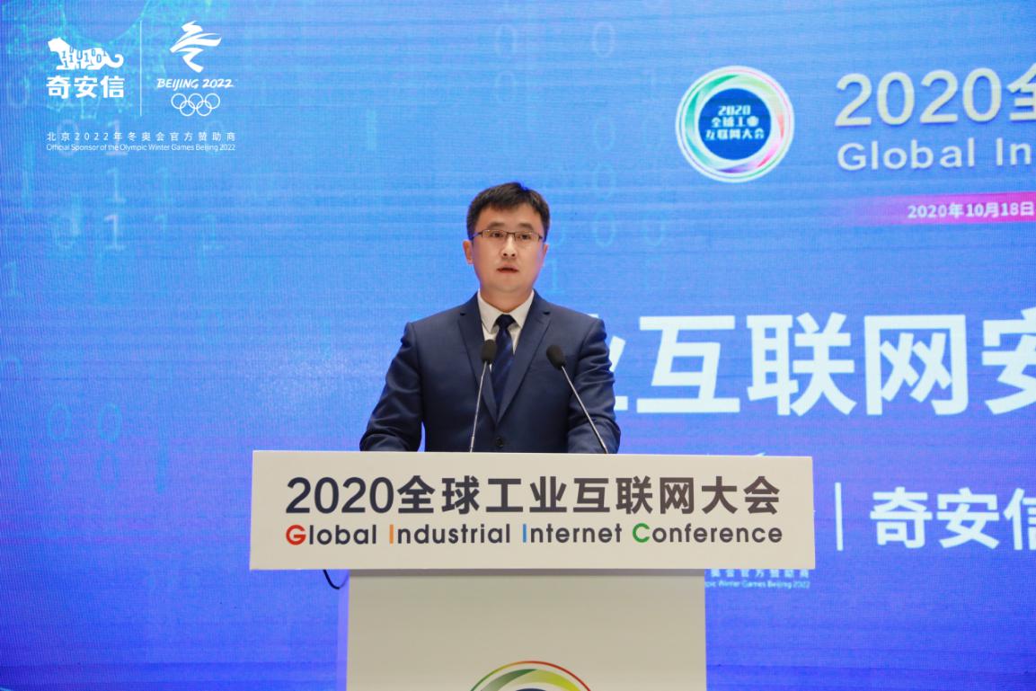 2020全球工業(yè)互聯(lián)網(wǎng)大會(huì)安全保障專(zhuān)題會(huì)議舉行 拉開(kāi)“工業(yè)互聯(lián)網(wǎng)安全主題月”活動(dòng)序幕