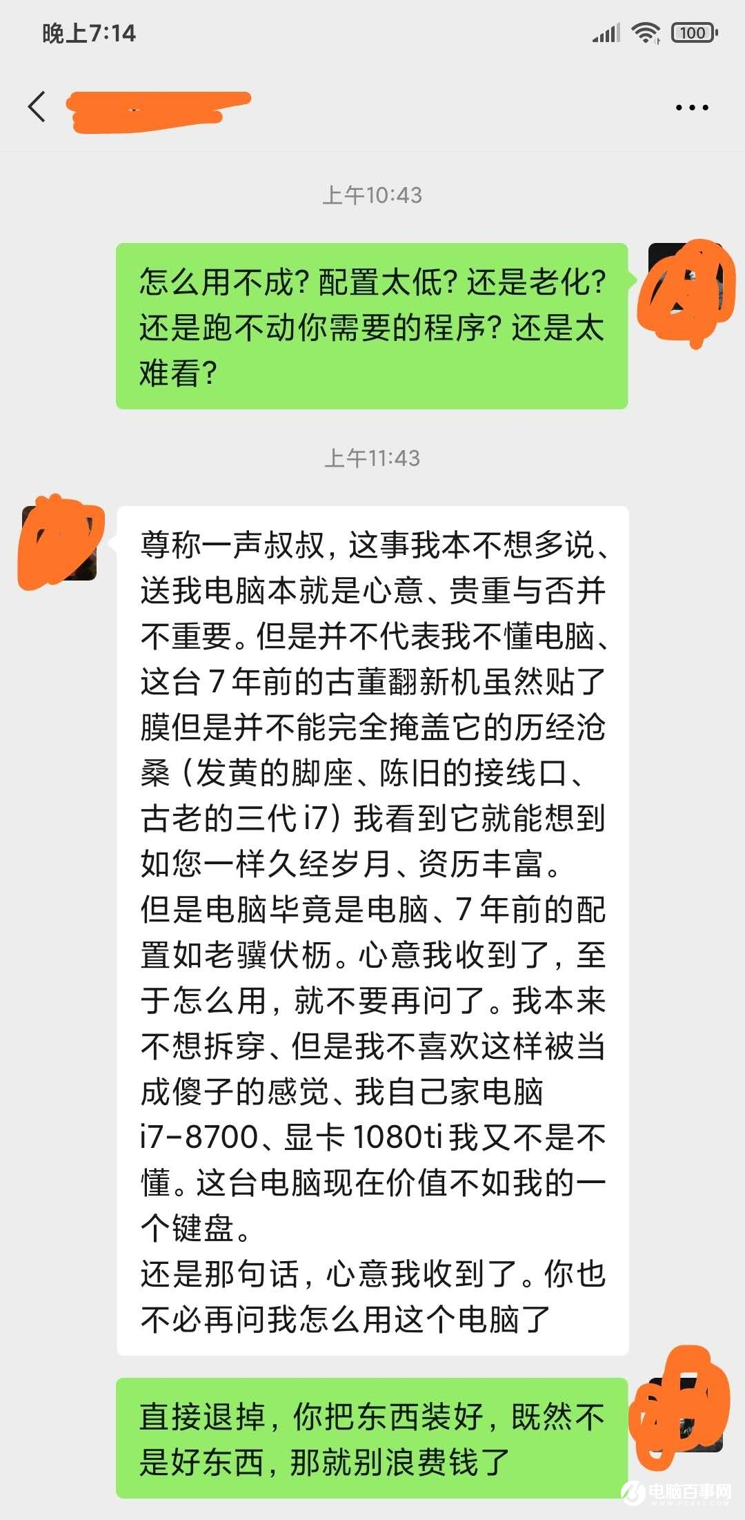 花2900給上大學的侄女網購了臺電腦 結果翻車了