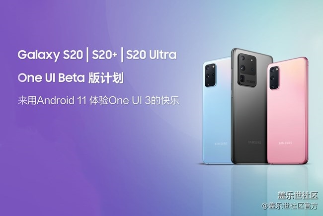 用上安卓 11，三星 S20/Ultra 系列追加 One UI 3.0 Beta 測試名額
