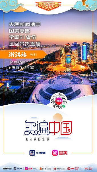 國美“買遍中國”11.11直奔杭州有何深意？