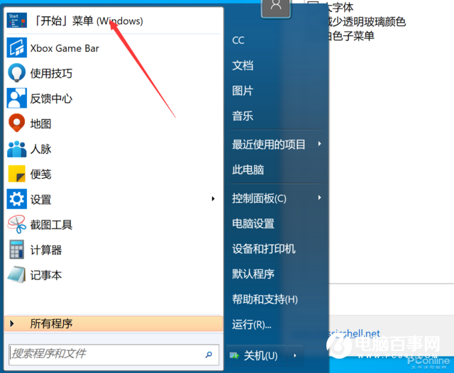 實(shí)用小工具：一鍵讓 Win10 開始菜單脫胎換骨