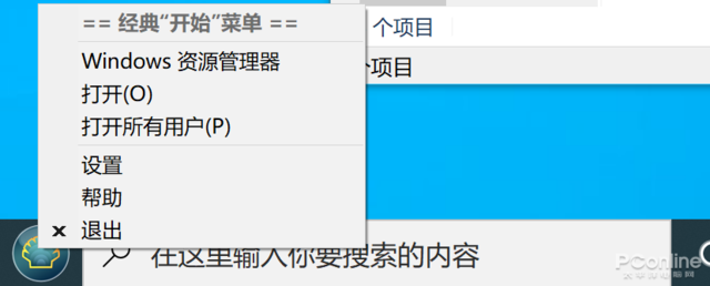 實(shí)用小工具：一鍵讓 Win10 開始菜單脫胎換骨