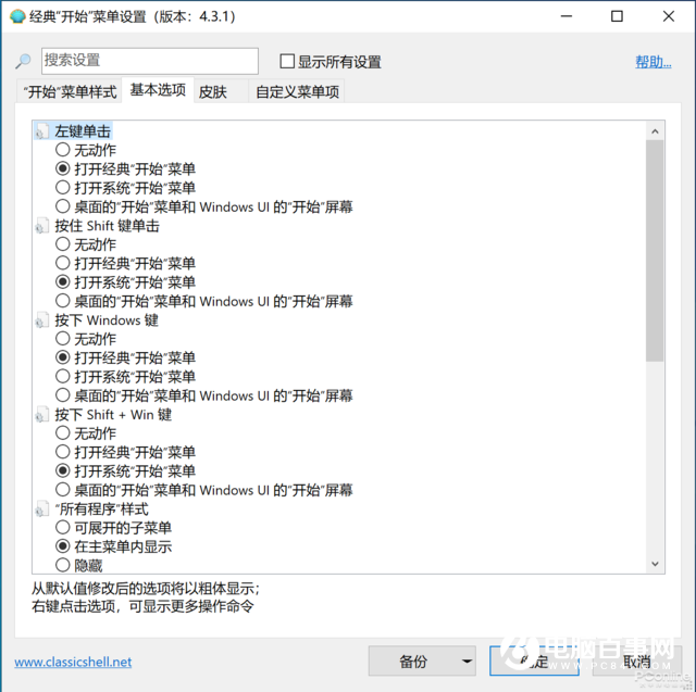 實(shí)用小工具：一鍵讓 Win10 開始菜單脫胎換骨