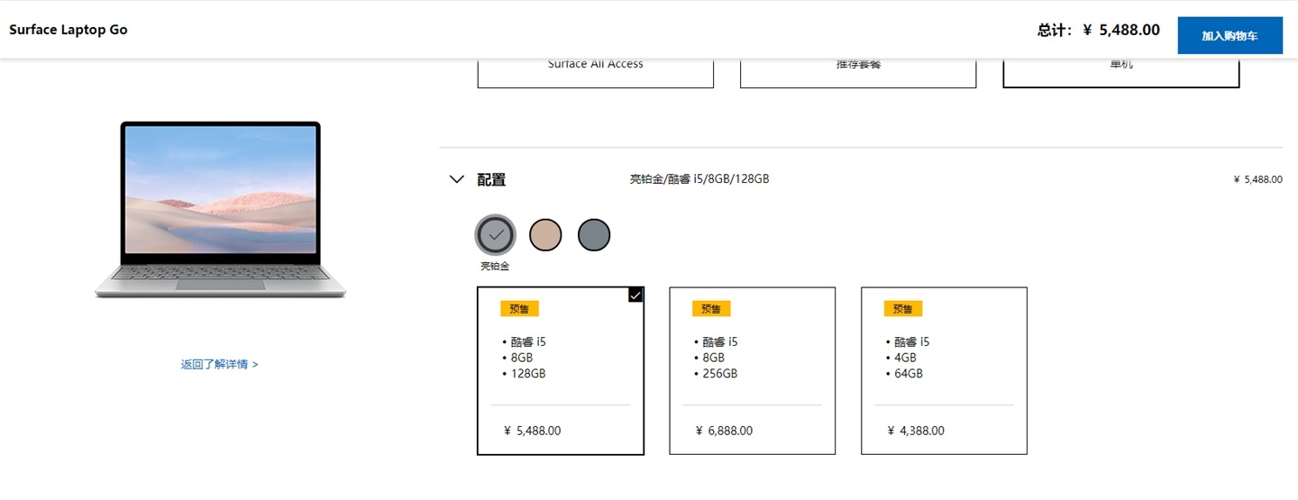 4388 元至 14188 元，微軟 Surface Laptop Go、升級版 Surface Pro X 正式開售
