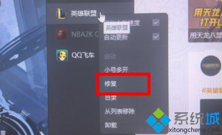 wegame怎么修復英雄聯盟 用wegame修復英雄聯盟的辦法