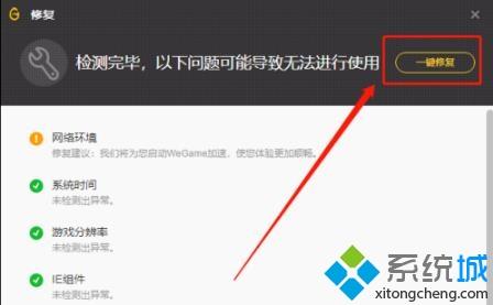 wegame怎么修復英雄聯盟 用wegame修復英雄聯盟的辦法