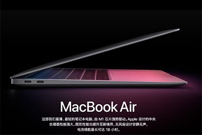 不止性能更強，蘋果 M1 芯片為 MacBook Air/Pro 帶來巨大電池續航提升