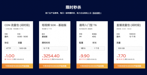 七牛云雙 11 放大招,爆款產(chǎn)品 0 元起