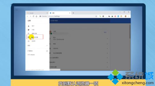 怎么把谷歌瀏覽器設置為默認瀏覽器 設置谷歌為默認瀏覽器的方法