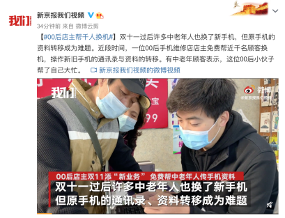 暖心!00后店主幫千人換機(jī)