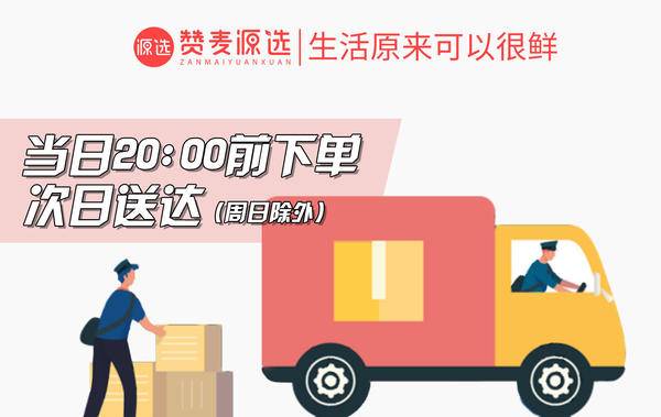 贊麥源選業務提速升級 推出社區團購次日達