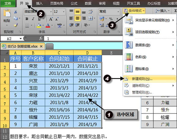 excel AND函數(shù)用Excel條件格式實(shí)現(xiàn)合同到期提醒