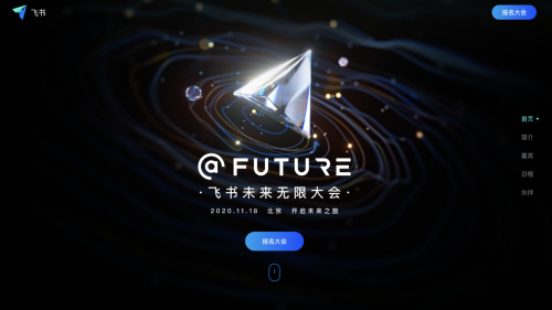 飛書發(fā)布會(huì)倒計(jì)時(shí),三大懸念明日揭曉