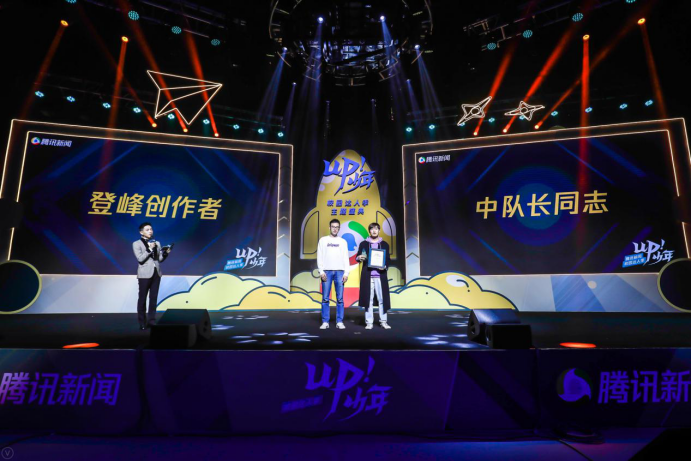 騰訊新聞“up!少年”校園達人季收官 平臺持續助力青年打開眼界