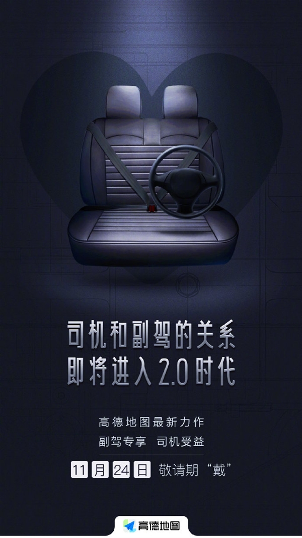 高德神秘新品來了：解決司機與副駕間的歷史性難題