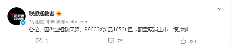 聯想拯救者 R9000X 筆記本 GTX 1650 Ti 配置被砍，只有 RTX 2060 MQ 可選