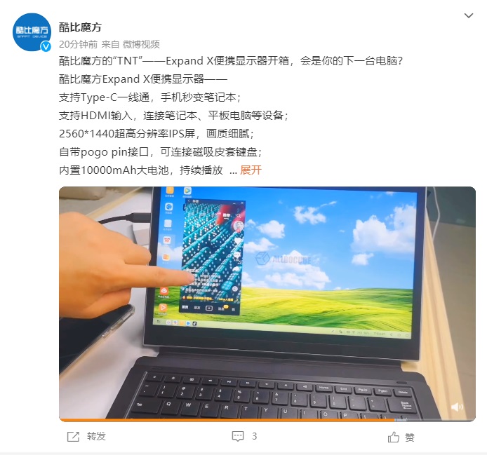 酷比魔方 Expand X 便攜顯示器 12 月 1 日發(fā)布:2K 分辨率,支持磁吸鍵盤