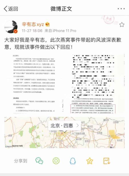 辛巴就燕窩事件發表道歉信，超6000萬賠付或促進直播電商行業規范升級