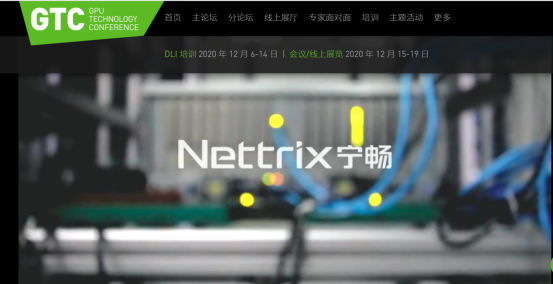 寧暢AI服務器將亮相GTC峰會  定制化助IDC便捷運維