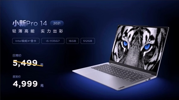 聯想小新 Pro 14 核顯版發布:11 代酷睿 38W 性能釋放,首發 4999 元