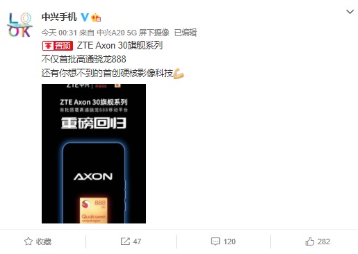 中興旗下三系列機型搭載驍龍 888 芯片,努比亞 Z 系列將回歸