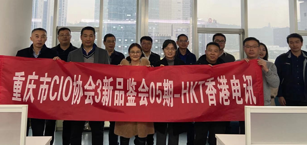 香港電訊x重慶CIO協會 “3新品鑒會”成功召開