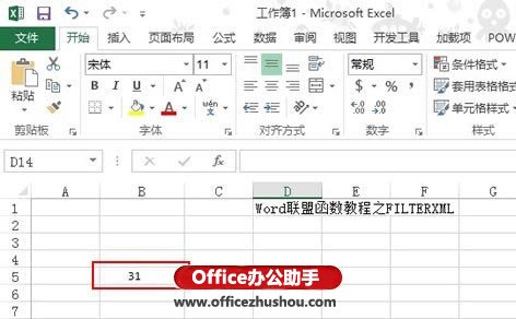 Excel 2013新增網絡類函數FILTERXML的使用方法介紹