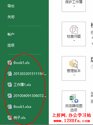 多個(gè)excel工作簿合并 Excel 2013中設(shè)置快速訪問最近使用工作簿的方法