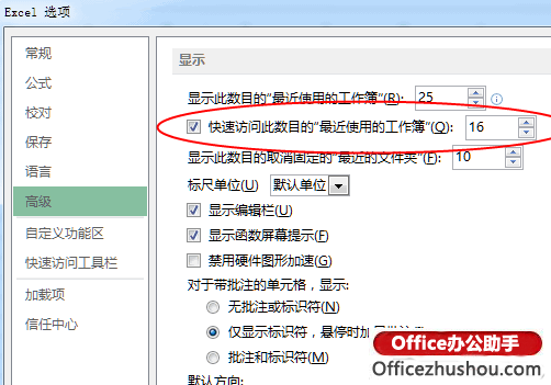 多個(gè)excel工作簿合并 Excel 2013中設(shè)置快速訪問最近使用工作簿的方法