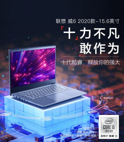 什么筆記本性價比高?這款聯想揚天威6 2020不能錯過