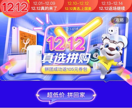 12.12國美真選拼購　低價好物送到家