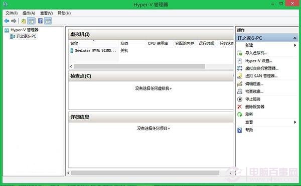 Win8/Win8.1如何安裝虛擬機?Win8/Win8.1安裝虛擬機教程