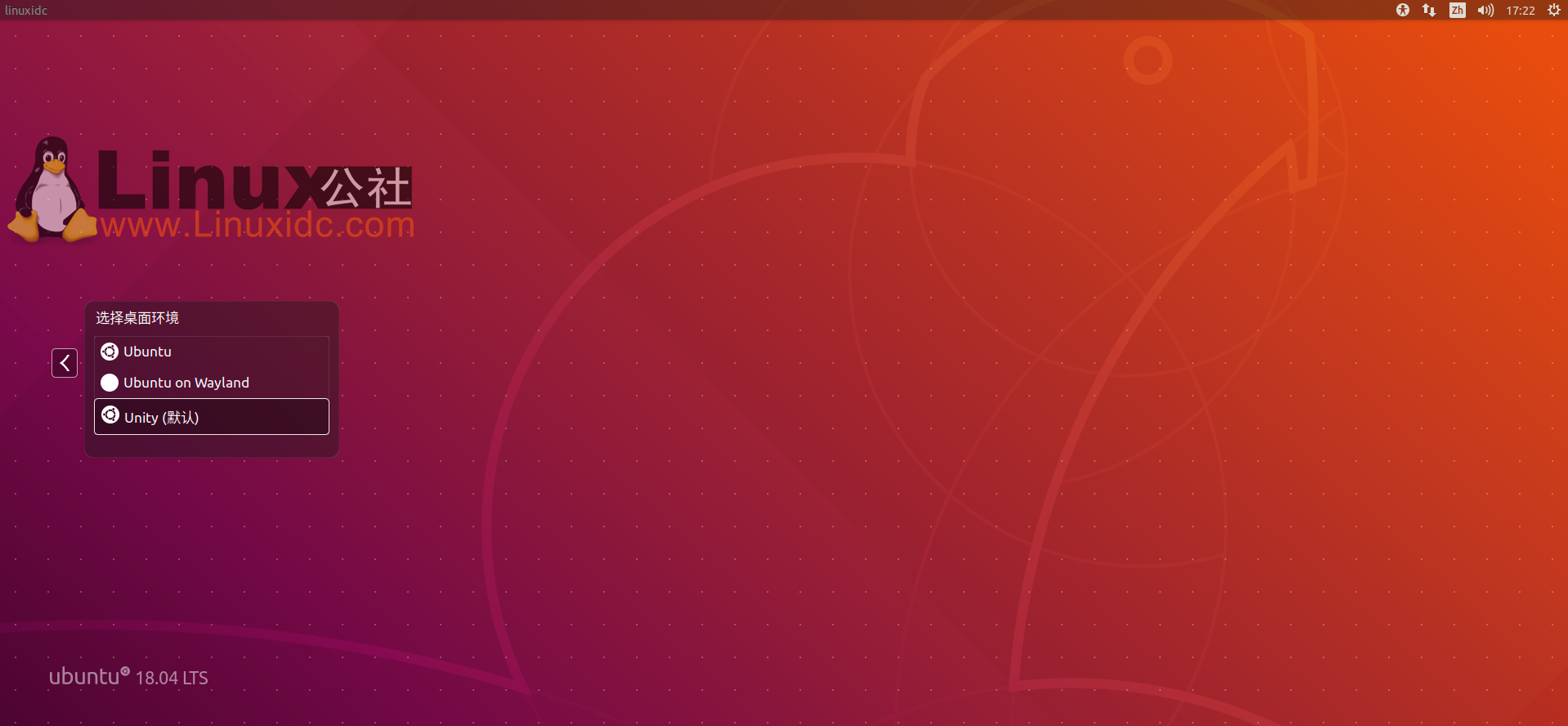 如何在Ubuntu 18.04.2 LTS中安裝Unity桌面環境