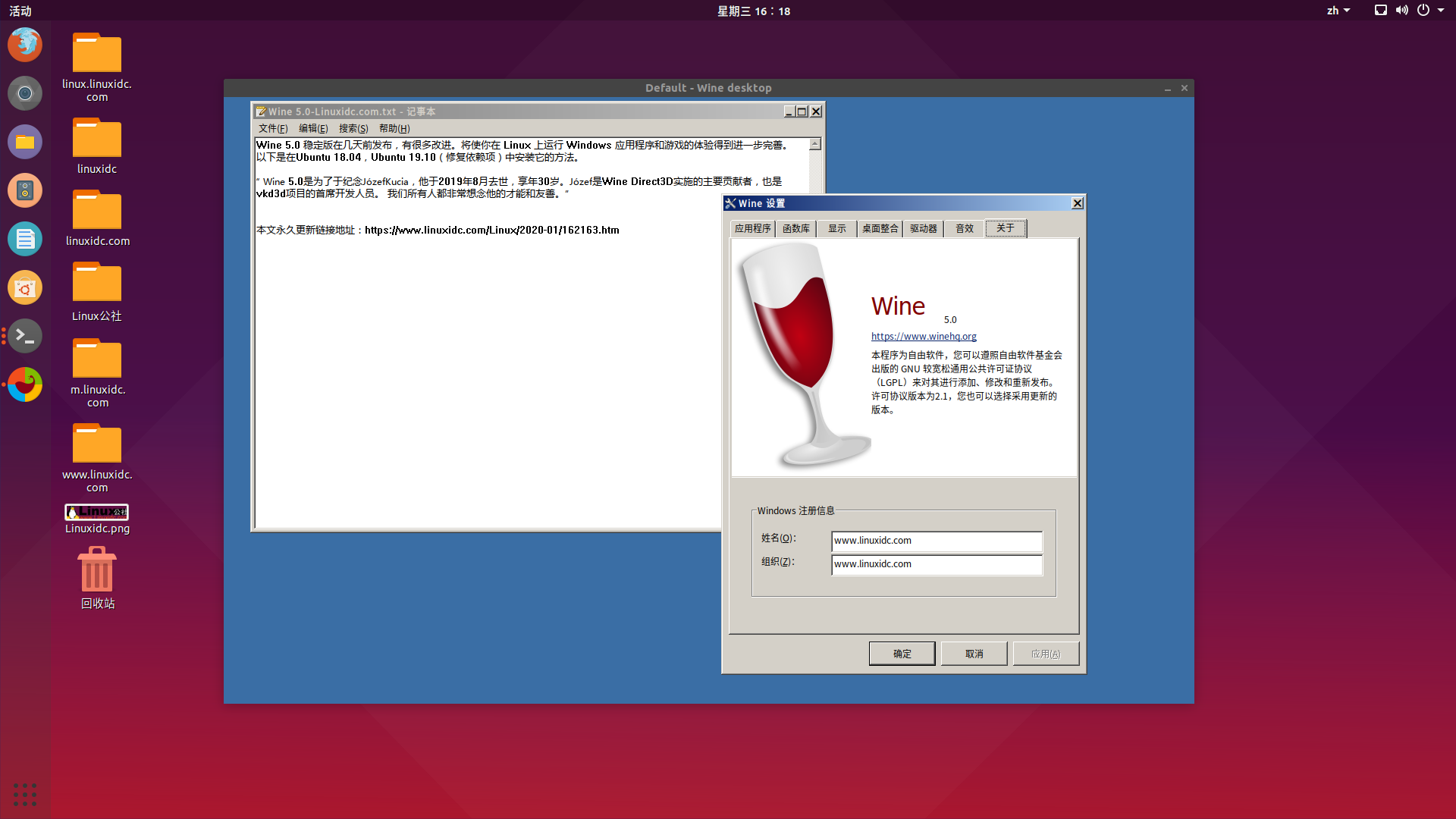 如何在Ubuntu 18.04、19.10 中安裝 Wine 5.0 穩定版