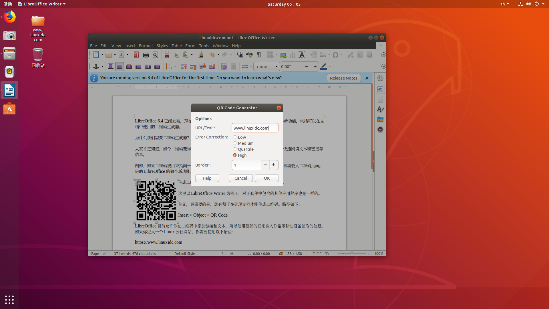 如何在LibreOffice 6.4中創建二維碼